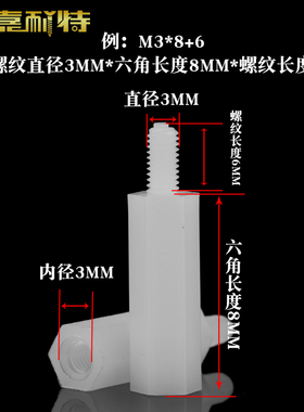 M3尼龙单头六角螺柱六角尼龙柱PC板间隔柱绝缘塑胶螺柱支撑柱