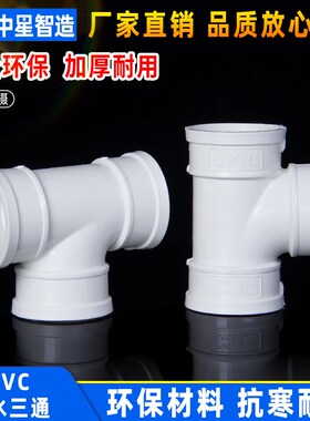 UPVC排水管异径三通变径接头配件下水管件雨水落水50 75 110 160