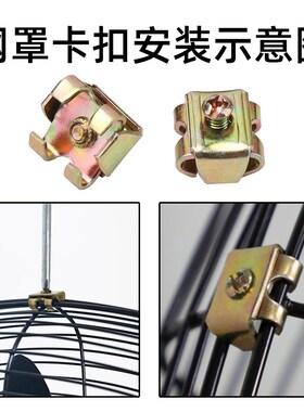 工业电风扇牛角扇配件500/650/750MM大风扇网罩固定扣螺丝扣卡扣