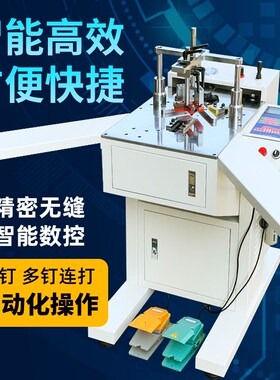 相框切角机钉角机45度切割机智能数控钉角机钉框机十字绣画框锯角