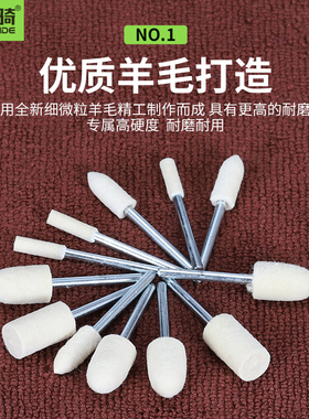 羊毛打磨头抛光轮金属玉石镜面玻璃抛光头手钻电动打磨神器棉轮