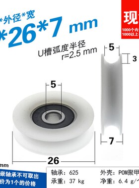 625RS轴承滑轮625ZZ包塑2.5mm过线导轮尼龙塑料槽轮凹U槽5*26*7mm
