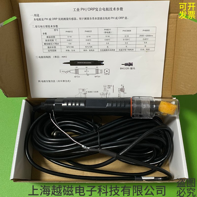 PHG-2091工业PH计 PH复合电极PH-8012/PH-8010型PH三复合电极污水 - 图3