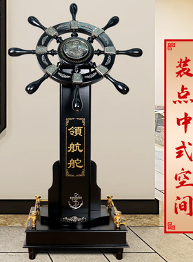 落地领航舵摆件舵手木质工艺品z公司办公室乔迁之喜装饰品开业礼