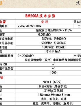 滨江BM500A数字绝缘电阻测试仪 高阻计电子摇表1000V兆欧表电阻表