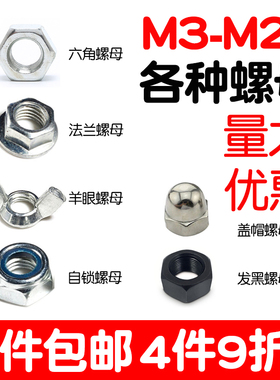 按斤M3M4M5M6M8M10M12 M16六角螺母镀锌发黑防松法兰锁紧自锁螺帽
