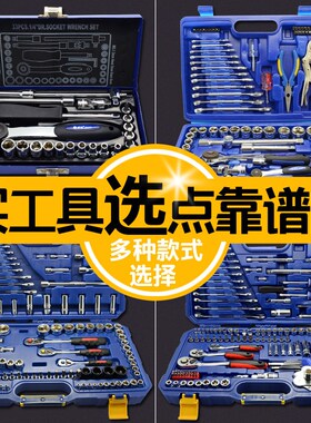 威达工具套筒棘轮扳手套装组套汽修汽保工具专用多功能套筒组套