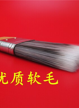 汽车空调出风口毛刷油漆刷仿猪毛刷扫灰刷 长毛刷船用刷 排笔刷子