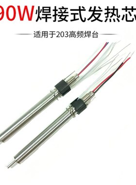 203h电铬铁发热芯90W高频涡流150w耐高温自动焊锡机205h传感器