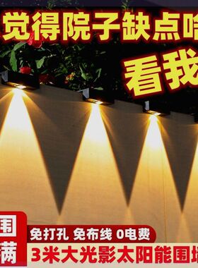 【免打孔】太阳能庭院灯户外防水免布线洗墙灯围栏花园墙壁氛围灯