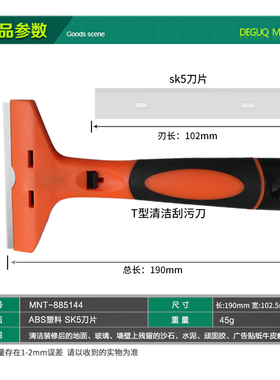 铲刀清洁刀铲墙刀家用保洁玻璃刮污刀地板瓷砖除胶美缝铲刀除胶铲