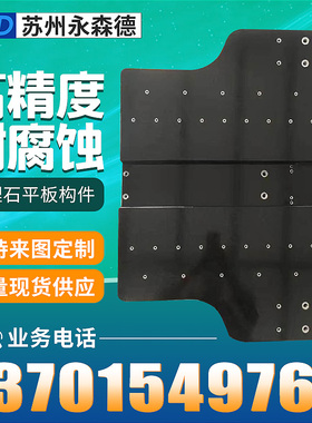 高精度000级大理石平台定制打孔镶套机械构件检测平台测量工作台