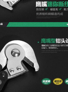 8寸迷你断线钳钢筋剪断钢丝铁丝钳子鹰嘴钳钢丝绳剪手动钳剪线钳