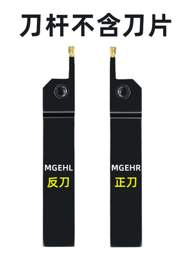数控切槽刀杆切断刀杆MGEHR2020/2525/3232-3-4加长数控车床刀具