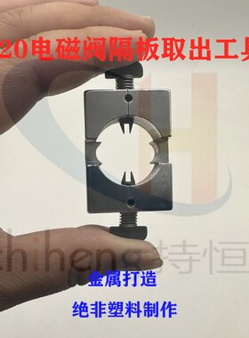 取120喷油器电磁阀隔板工具拆电磁阀隔板工具 油嘴卡板拆卸工具