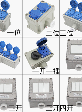 防爆插座86型220V五孔明装暗装10A16A防水空调380V插头插座开关