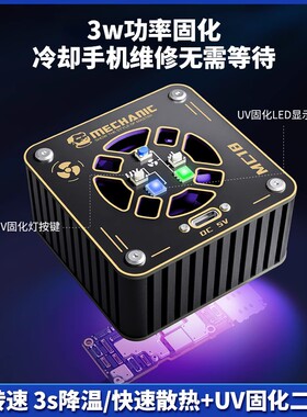 维修佬手机维修uv固化灯快速散热排烟风扇二合一无极冷却固化风扇