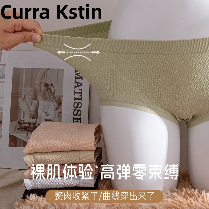 Curra Kstin藏红花7A抗菌收腹包臀透气中腰无缝女士三角内裤