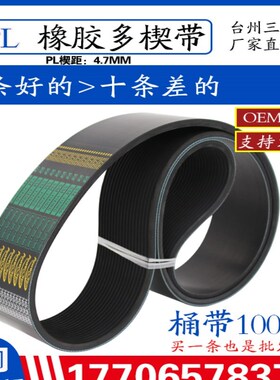 黑色橡胶多楔带PL1850 PL1860多沟带传动带多槽型皮带同步楔距4.7
