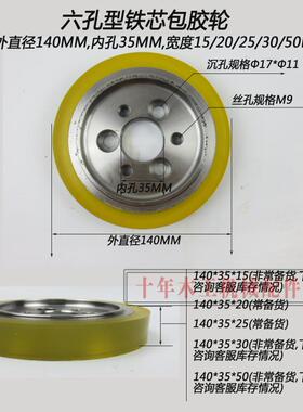 四面刨胶轮/送料轮/压料轮 聚氨酯六孔型包胶轮木工四面刨配件