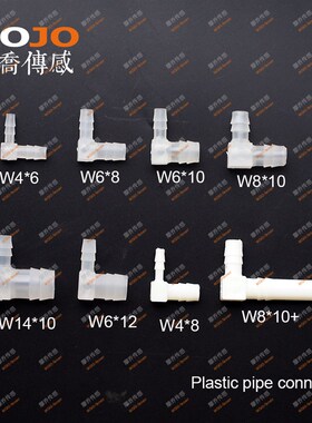 90度变径胶管弯头 W16x20 塑料PP管接头宝塔接头16转20mm水管配件