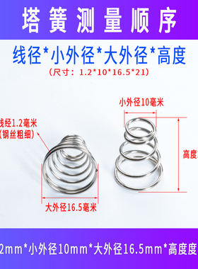 宝塔弹簧回位塔型圆锥形塔簧大小头梯形压缩不锈钢负极电池黄定做