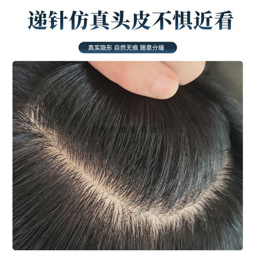 全递针假发男手织真发超薄隐形无痕补发片蓬松真人发头顶秃顶短发 - 图0