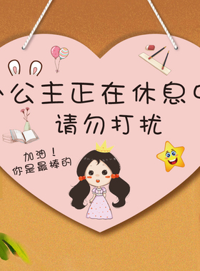请勿打扰挂牌小公主写作t业女生女孩儿童房学习中勿扰可爱提示门
