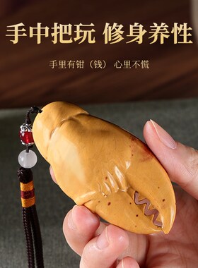 手里有钱蟹钳手把件装饰摆u件客厅书房玄关橱柜办公室天然黄寿山