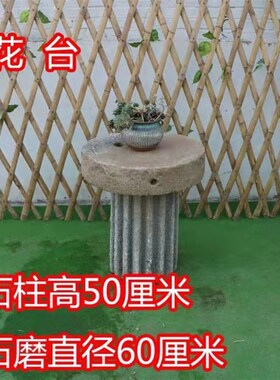 旧石器老石磨老i主墩石墩石磙子石柱花架石磙石磨盘茶盘老石槽柱