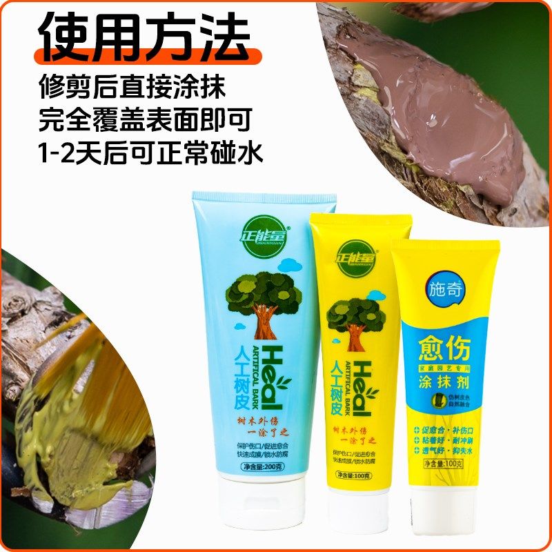 植物树木人工树皮愈合膏园林修剪果树封口消毒防腐盆景通用愈合剂,淘宝优惠券,粉丝福利购,淘宝优惠卷