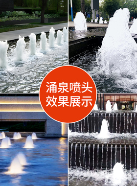 加厚材质涌泉喷头鼓泡喷头假山喷泉喷水池喷泉头水景景观喷泉喷头
