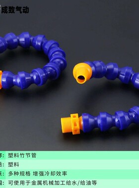 机床冷却管万向竹节管塑料喷油管冷却液喷水管磁座吹气管2分3分4