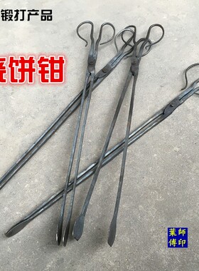 缙云烧饼钳锻打铁钳大头钳手工夹钳荆州锅盔火钳大圆筒饼钳垃圾夹