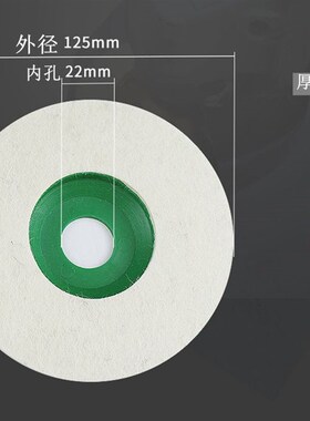 羊毛轮镜面抛光轮125不锈钢羊毛毡轮角磨机5寸打磨片羊毛抛光片