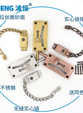 浦恒 带插销防盗链房门链锁门栓门防盗卡扣防盗门安全链家用门链