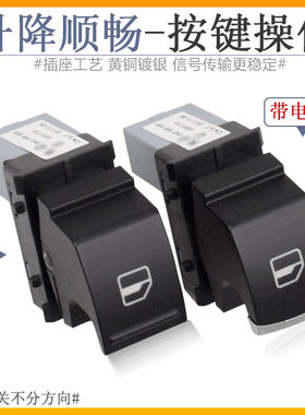 适配CC速腾迈腾B7L途安途观高尔夫6左前门车窗玻璃升降器开关总成