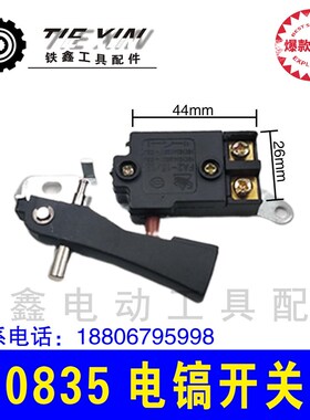 铁鑫电动工具0850电镐配件大全0835电镐配件大全转子定子齿轮电镐