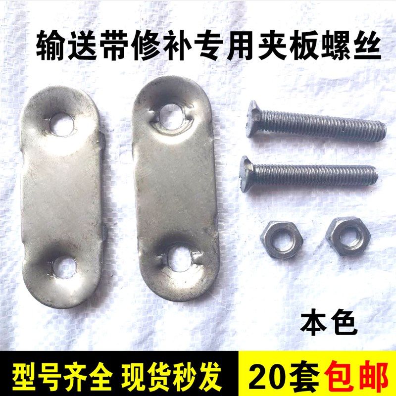 输送带夹板螺丝 皮带夹板修补接头修补漏洞双螺丝夹板皮带扣30*83,淘宝优惠券,粉丝福利购,淘宝优惠卷