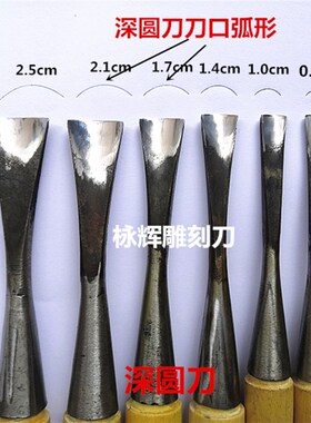 东阳雕刻刀圆凿手工木刻刀 弧形刀雕花刀圆弧刀打坯深圆刀已磨好