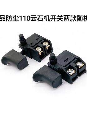 铁鑫电动工具配件 防尘4100云石机开关特精 防尘开关切割机02551