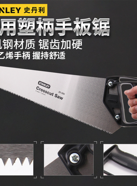 史丹利手板锯快速木工锯手工锯木屑锯子木头锯木板锯锯木工具