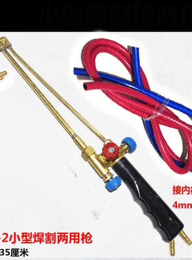 2L便携式焊炬小割枪 H01-2焊割两用 制冷维修焊接工具 铜管氧焊枪