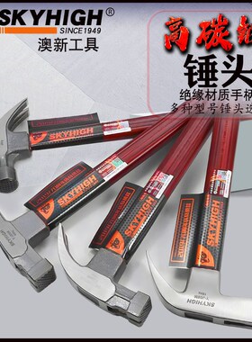 高碳钢澳新木工锤子敲击神器羊角锤以牙还牙榔头锤子工具新款铁锤