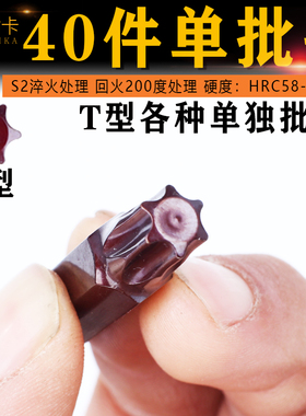 10mm撞批头 S2六角梅花批头 30mm75mm梅花星批撞批旋具头T20-T55