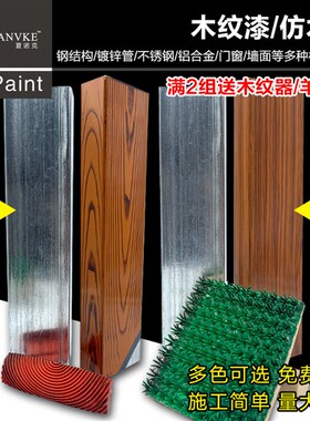 夏诺克水性木纹漆镀锌管不锈钢钢结构木纹漆DIY自刷漆金属木纹器