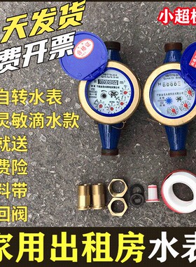 水表家用出租房用高灵敏防滴水表4分6分1寸热水冷水湿式防冻水表