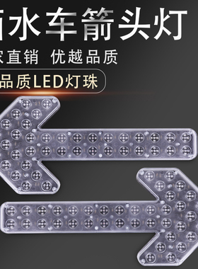 双向箭头灯led车载导向灯工程施工清扫洒水车环卫12V24V指示灯