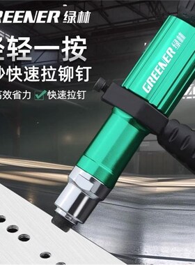 绿林铆钉枪电动拉铆枪压铆机全自动转换头抽芯拉姆拉卯神器柳钉抢