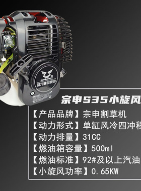 宗申S35小旋风四冲程发动机混凝土振平尺割灌机汽油机割草机动力